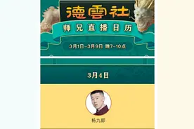 长情杨九郎成了品牌主理人，曾因穿错衣服被师娘王惠说教图片