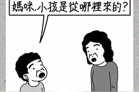 短漫：我是从哪里来的图片