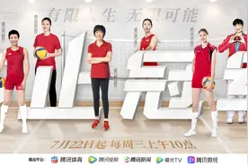 《不止冠军》聚焦女排运动员，展现女排精神图片