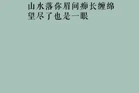 一瞥惊鸿的温柔仙句，总有一句适合你。 ​​​​图片