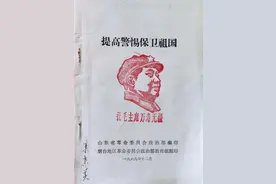 《提高警惕保卫祖国》1969年山东省革委政治部编印的战备教育教材图片