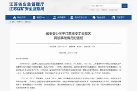 江苏淮安工业园区“10·14”火灾事故致2死1伤 江苏省安委办约谈图片