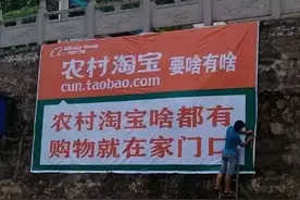 农村淘宝，现在发展的怎么样了？图片