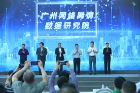 广州网络舆情数据研究院揭牌成立 打造创新型智库机构图片