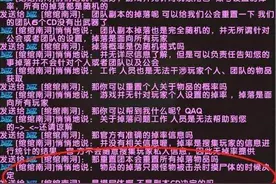 GM也会信口开河？WOW客服错谈掉率机制惹笑话图片