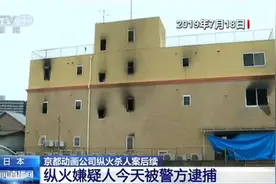 嫌疑人被警方逮捕！日本京都动画公司纵火杀人案后续进展图片