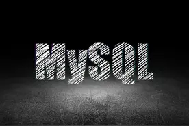面试官：线上MySQL的自增id用尽怎么办？图片