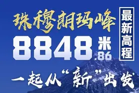 珠峰“长个儿”了！但为啥05年测量却变矮了？原因竟然是不算“头发”高度……图片