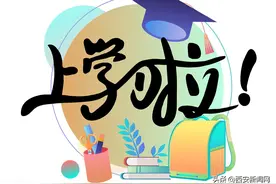 西安经开区又一学校正式挂牌迎开学图片