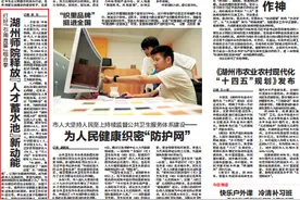 《湖州日报》头版：湖州师院释放“人才蓄水池”新动能图片