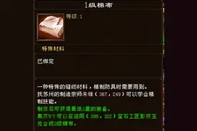 今天说一下棉布，秘银是怎样获取的图片