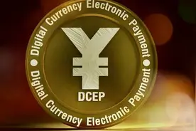 中国央行数字货币—DC/EP图片