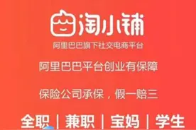 ［官方］淘小铺，一款阿里巴巴旗下的社交电商平台图片