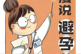 南京鼓楼医院生殖医学中心为您“漫说”避孕药的“是是非非”图片