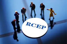 石齐平：RCEP的经济政治战略学图片