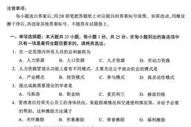 2021年10月自考人力资源管理（一）真题图片