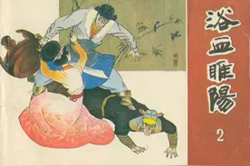 连环画《浴血睢阳》第二册，绘画徐海鸥图片