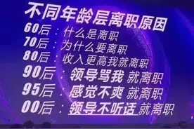 你能接受国企给领导端茶倒水吗？我不能接受，我选择了离职！图片