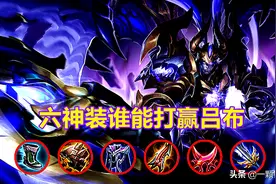 王者荣耀：六神装的情况下，近战谁还能打赢吕布？铠真的不行图片