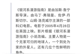 电影推荐：《银河系漫游指南》图片
