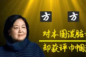 中国作家方方，诋毁祖国获评巾帼英雄，是什么让她甘为外国鹰犬？图片
