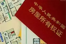 房产证写一个人的名字好还是两个人呢？多亏过来人指点，差点犯傻图片