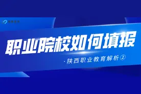 陕西省这些很火的职校你了解吗？图片