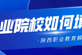 陕西省这些很火的职校你了解吗？图片