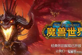 怀旧风气盛行，为何《九阴真经》不开怀旧服？图片
