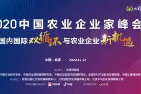 重磅！中粮、北大荒、国家农担、中华保险等近百位涉农企业家齐聚这场年度盛会图片