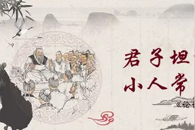 「孔子箴言故事」修德正身——君子坦荡荡，小人常戚戚图片