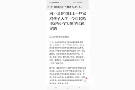 哈尔滨部分学区房买入五年内只能一户孩子上小学，学区房又要涨！图片