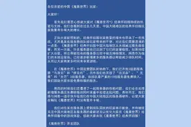 暴雪中国发布官方致歉：致中国经典怀旧服玩家的一封信图片