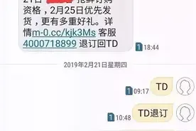 别回！“回复TD退订”的短信竟然是个坑，试过之后……图片