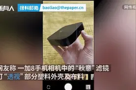 手机自带“透视”功能？真相令人后怕图片