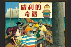 绘本故事_32《威利的奇遇》图片