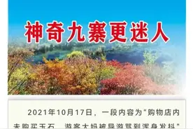 游客大妈未买玉石被导游骂到发抖？官方回应：因高原反应导致情绪失控图片