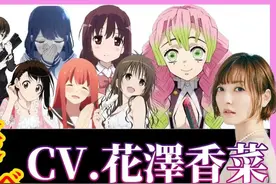 女声优实力排名：花泽香菜遥遥领先，早见沙织与泽城美雪旗鼓相当图片