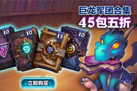 炉石传说：超值卡包售卖仅剩一周，这套传说级宇宙法你组齐了吗?图片