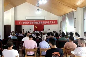 优化村“两委”班子结构 选好支部领头羊！长汀县铁长乡顺利完成村党支部换届选举…图片