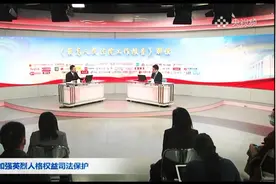 上饶这起名誉权案写入最高法工作报告，央视连线主审法官图片