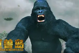中国版《金刚骷髅岛》上映，动画特效引热议，观众：5分钟没看完图片