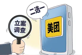 经济日报独家解读美团垄断案：避免平台经济陷入低水平竞争循环图片