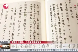 关东军全面侵华第一手资料！九一八事变日本关东军机密档案出版视频封面