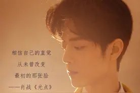 肖战新歌《光点》全网上线，愿一起成长为更好的人!图片