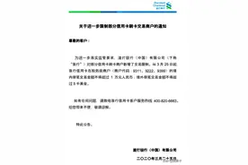 最新！这两家银行发布信用卡交易限额通知图片