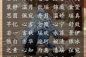 聪明有涵养的女孩名：于诗意中渲染诗情画意，显女孩聪明涵养图片