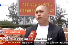 刘二狗捐赠小学被电视台报道！洋洋洋痛哭！评论区炸锅：别装了！图片
