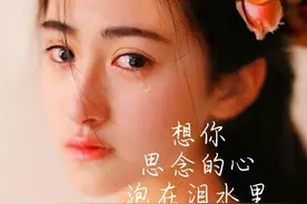 爱到深处是心疼，想念的泪一滴就心碎；想你，真爱有起点没终点图片