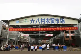 贵港又一农贸市场开业图片